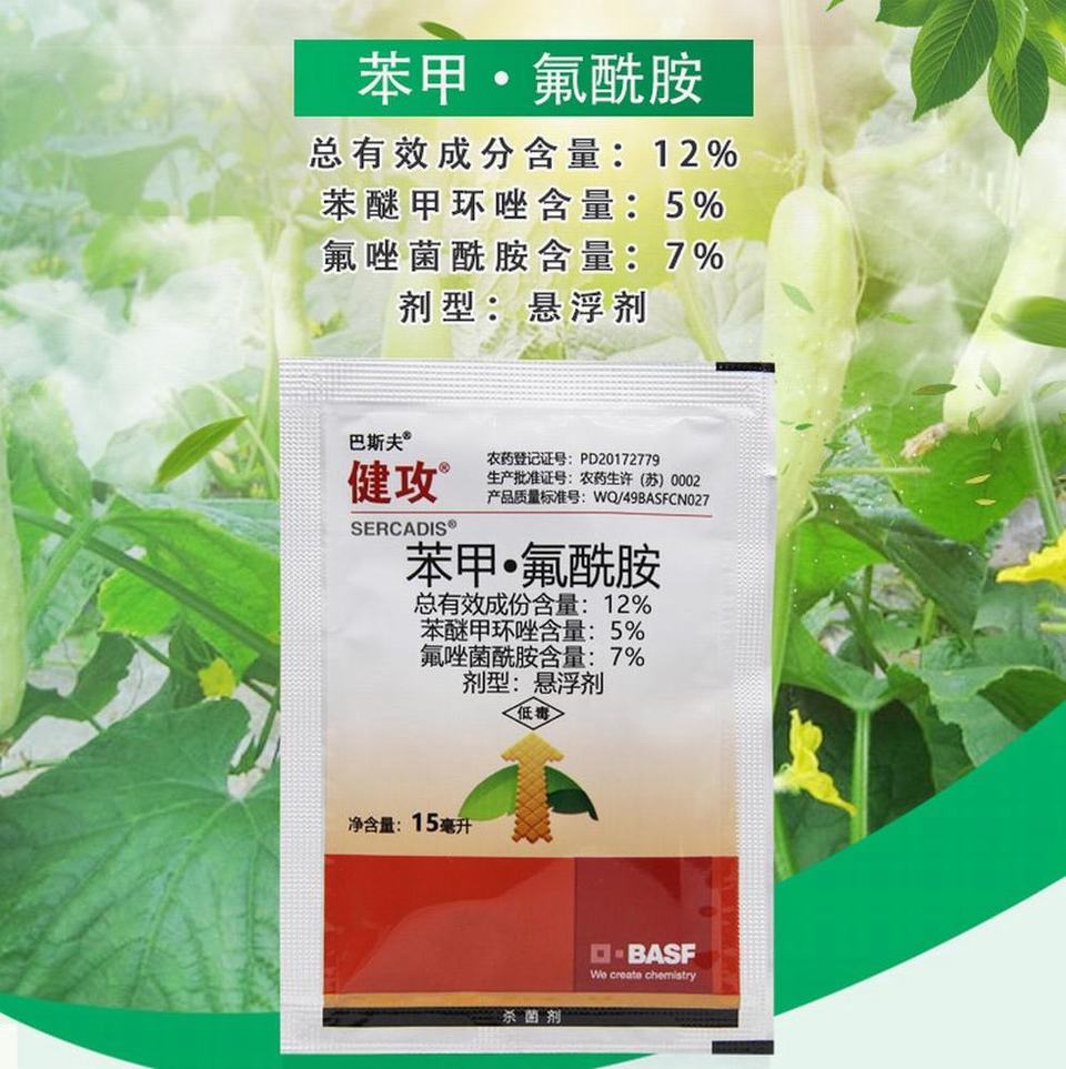 农药成分: 苯醚甲环唑 氟唑菌酰胺 ·有效成分总含量: 12% ·防治