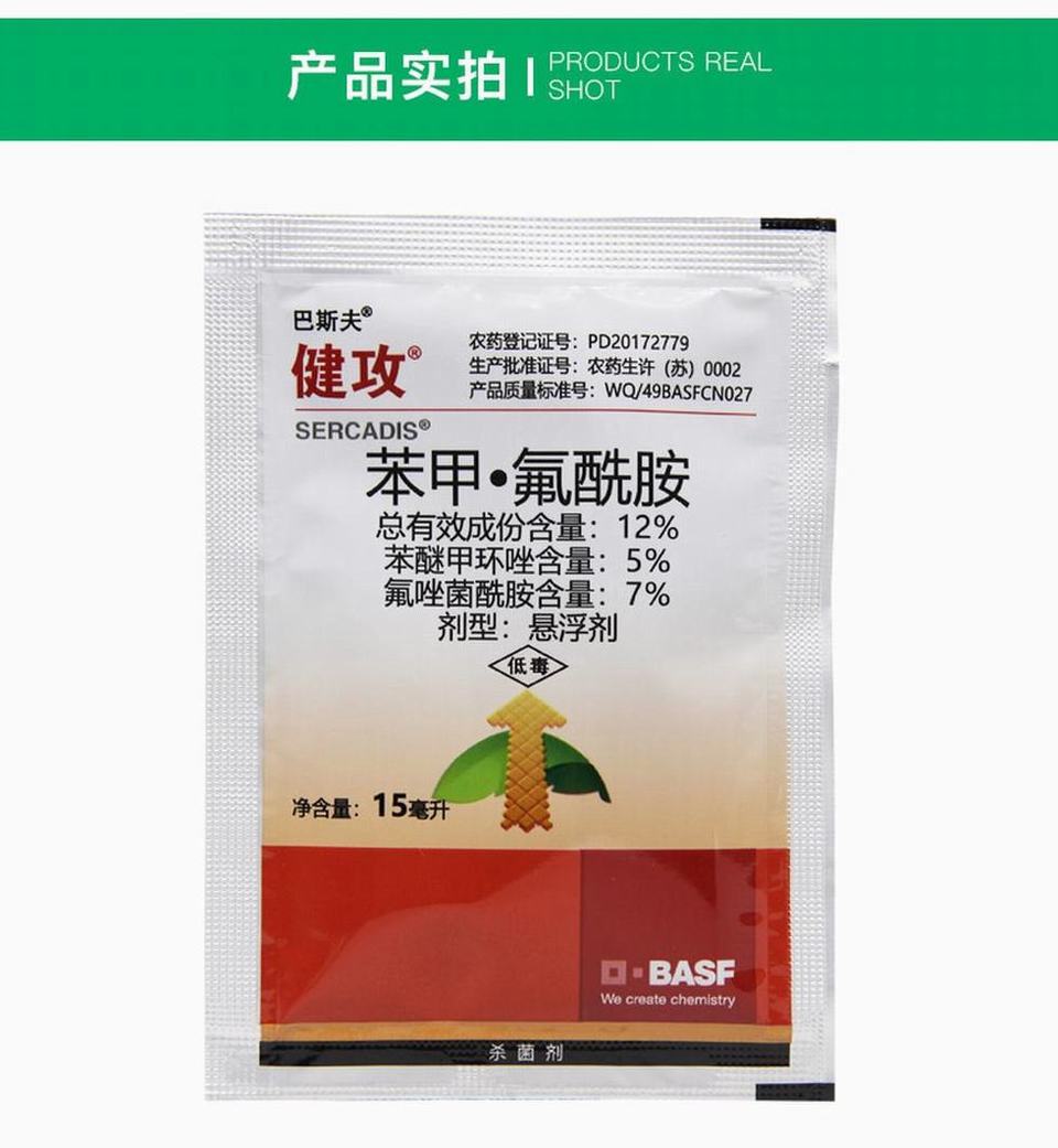 农药成分: 苯醚甲环唑 氟唑菌酰胺 ·有效成分总含量: 12% ·防治