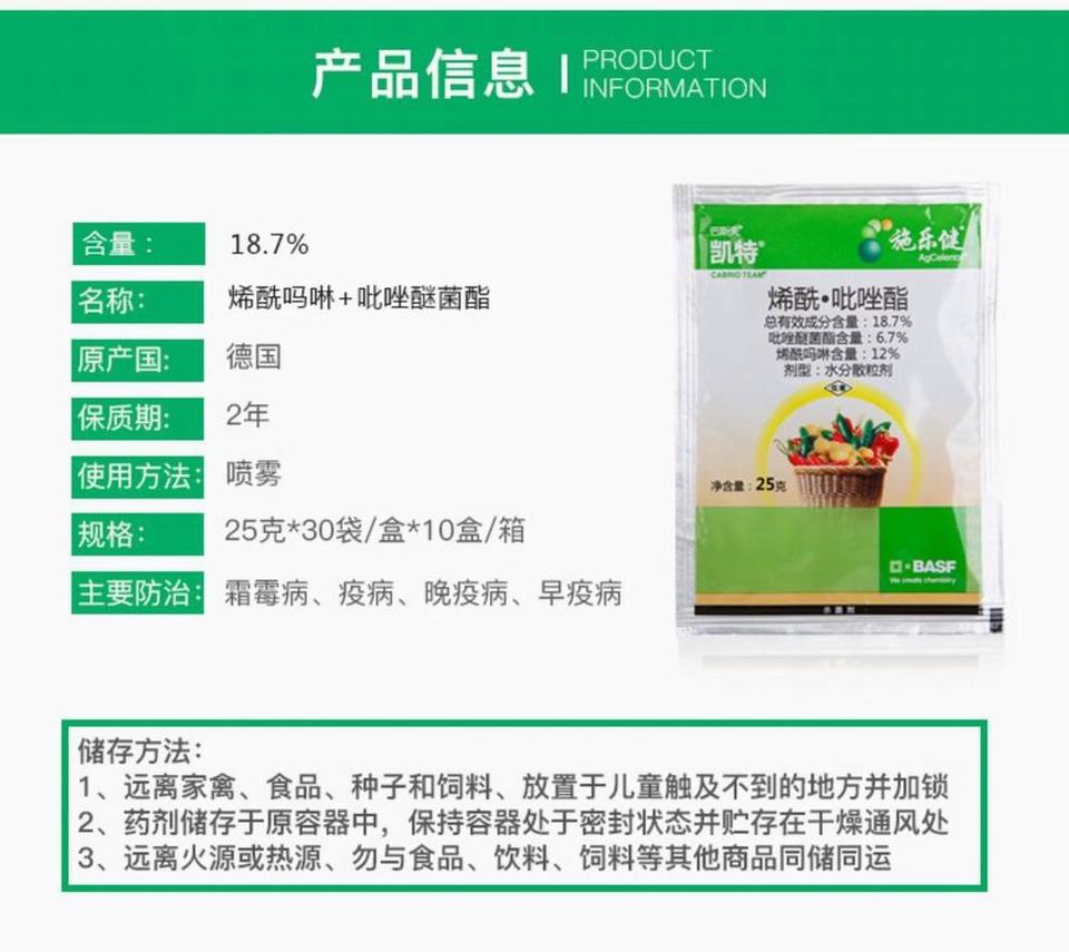 巴斯夫 凯特 甜瓜马铃薯葡萄黄瓜辣椒晚疫病霜霉病农药杀菌剂